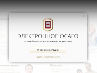 ВОПРОСЫ по Е-ОСАГО